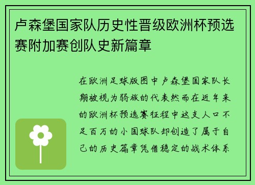 卢森堡国家队历史性晋级欧洲杯预选赛附加赛创队史新篇章