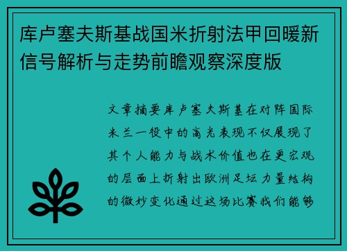 库卢塞夫斯基战国米折射法甲回暖新信号解析与走势前瞻观察深度版 库卢塞夫斯基战国米折射法甲回暖新信号解析与走势前瞻观察深度版