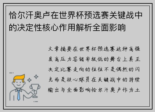 恰尔汗奥卢在世界杯预选赛关键战中的决定性核心作用解析全面影响 恰尔汗奥卢在世界杯预选赛关键战中的决定性核心作用解析全面影响