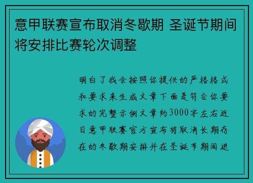 意甲联赛宣布取消冬歇期 圣诞节期间将安排比赛轮次调整 意甲联赛宣布取消冬歇期 圣诞节期间将安排比赛轮次调整
